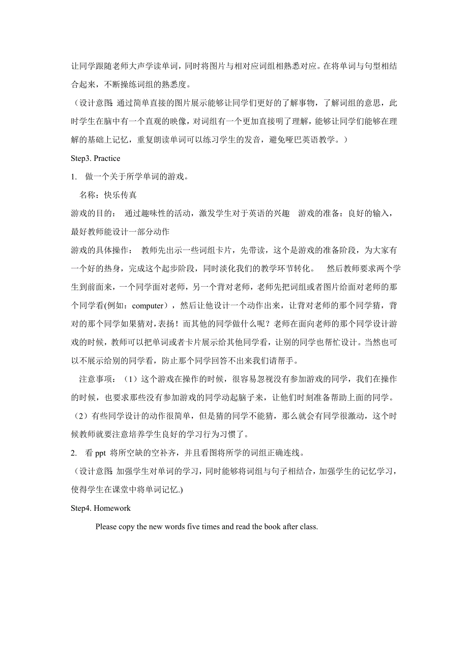 六年级下册英语教案Lesson 13 Summer Is Coming冀教版.doc_第2页