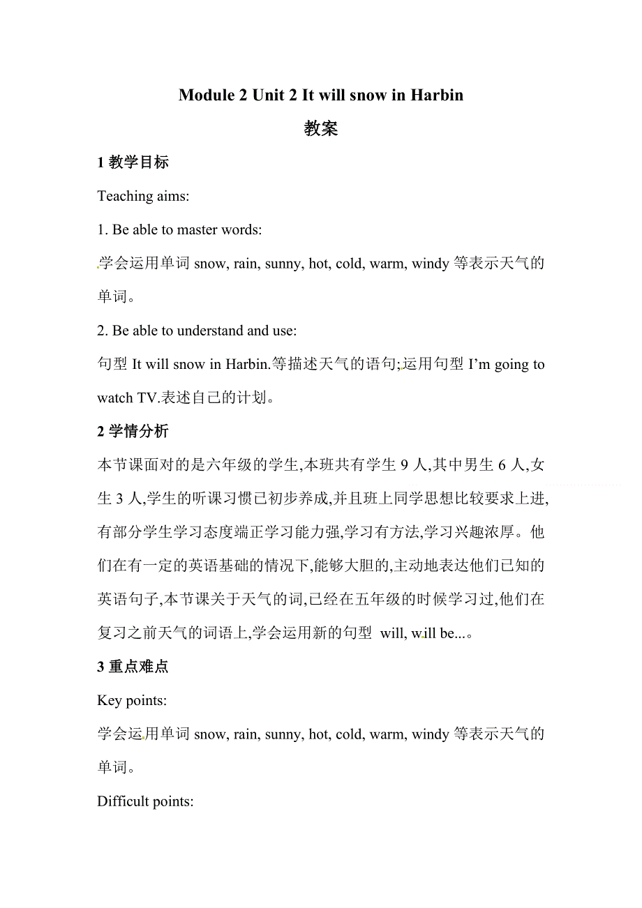 六年级下册英语教案Module 2 Unit 2It will snow in Harbin∣外研版（三起）.doc_第1页