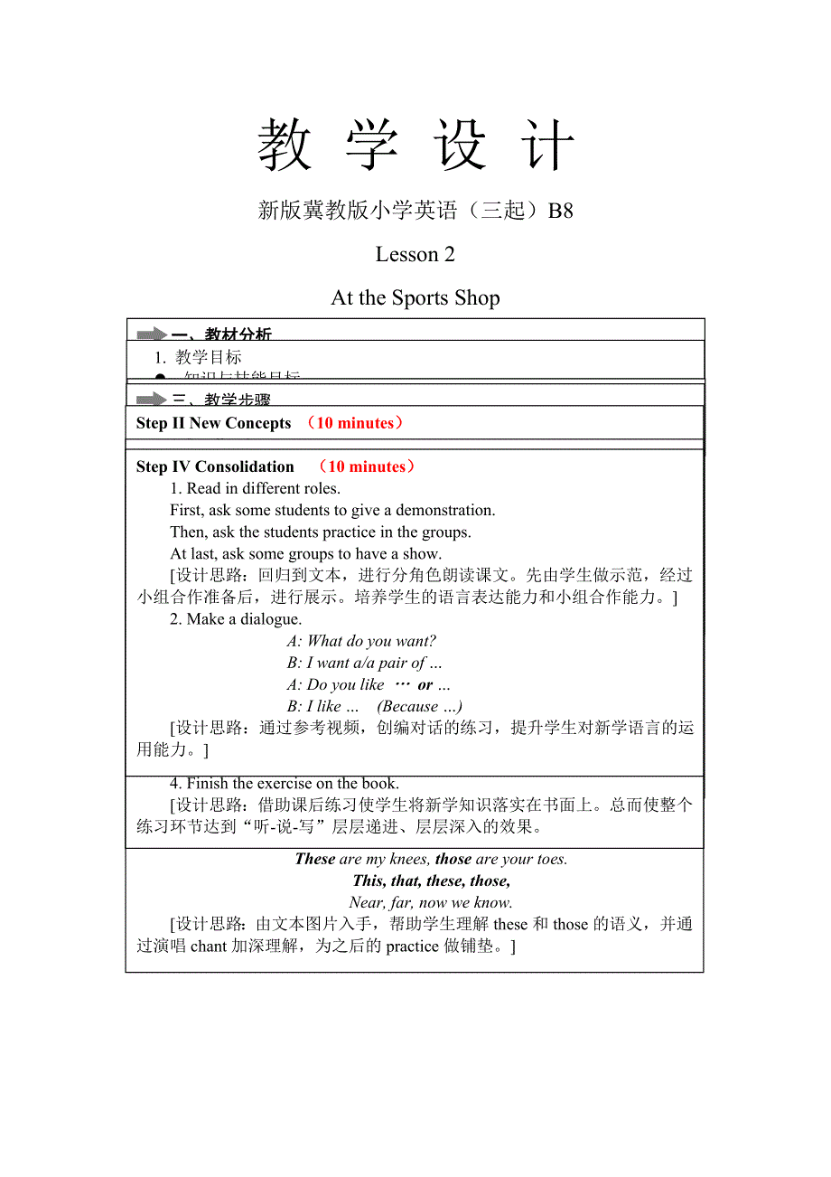 六年级下册英语教案Lesson 2 At the Sports Shop冀教版.doc_第1页