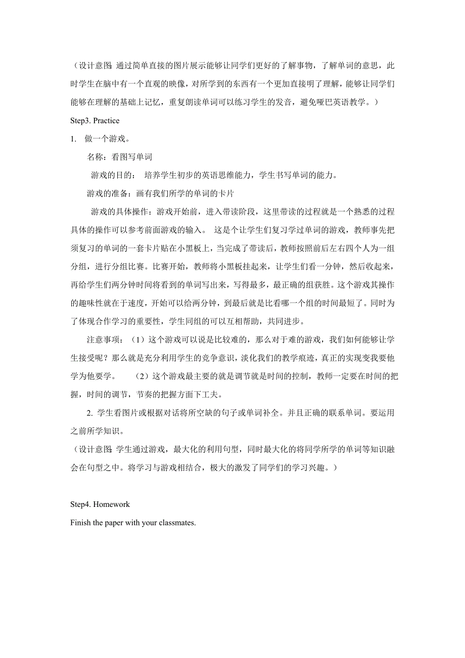 六年级下册英语教案Lesson 21 A Party for Li Ming冀教版.doc_第2页