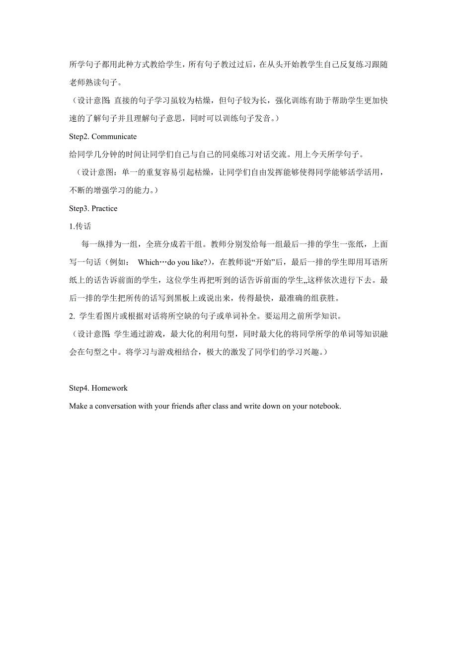 六年级下册英语教案Lesson 18 Three Kites in the Sky冀教版.doc_第2页