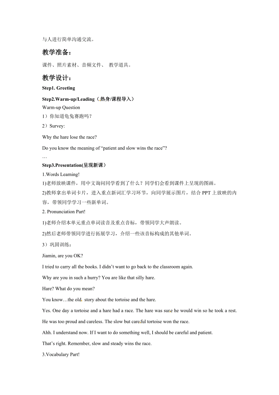 六年级下册英语教案Module 1 Stories Unit 1 Slow and steady wins the race.doc_第2页