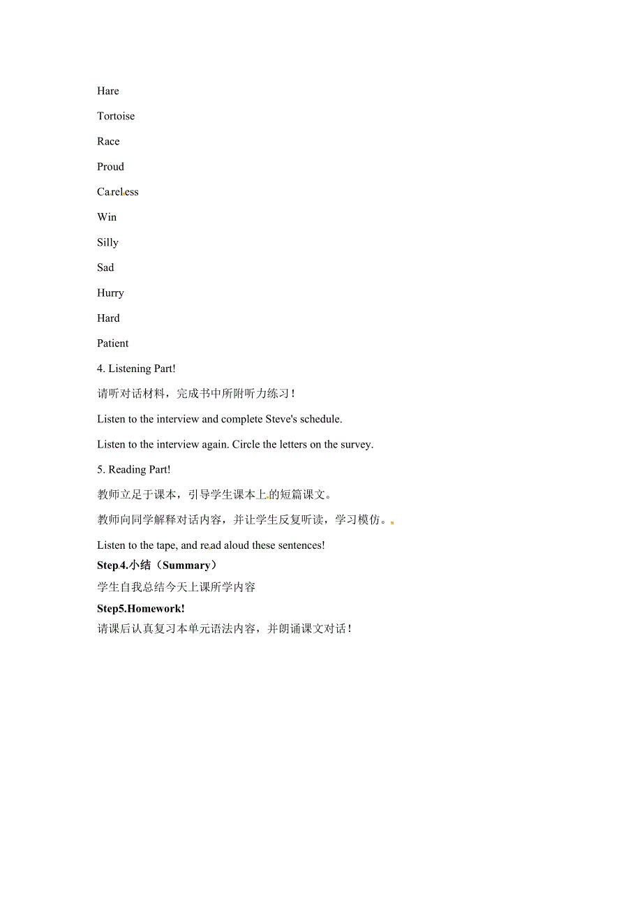 六年级下册英语教案Module 1 Stories Unit 1 Slow and steady wins the race.doc_第3页