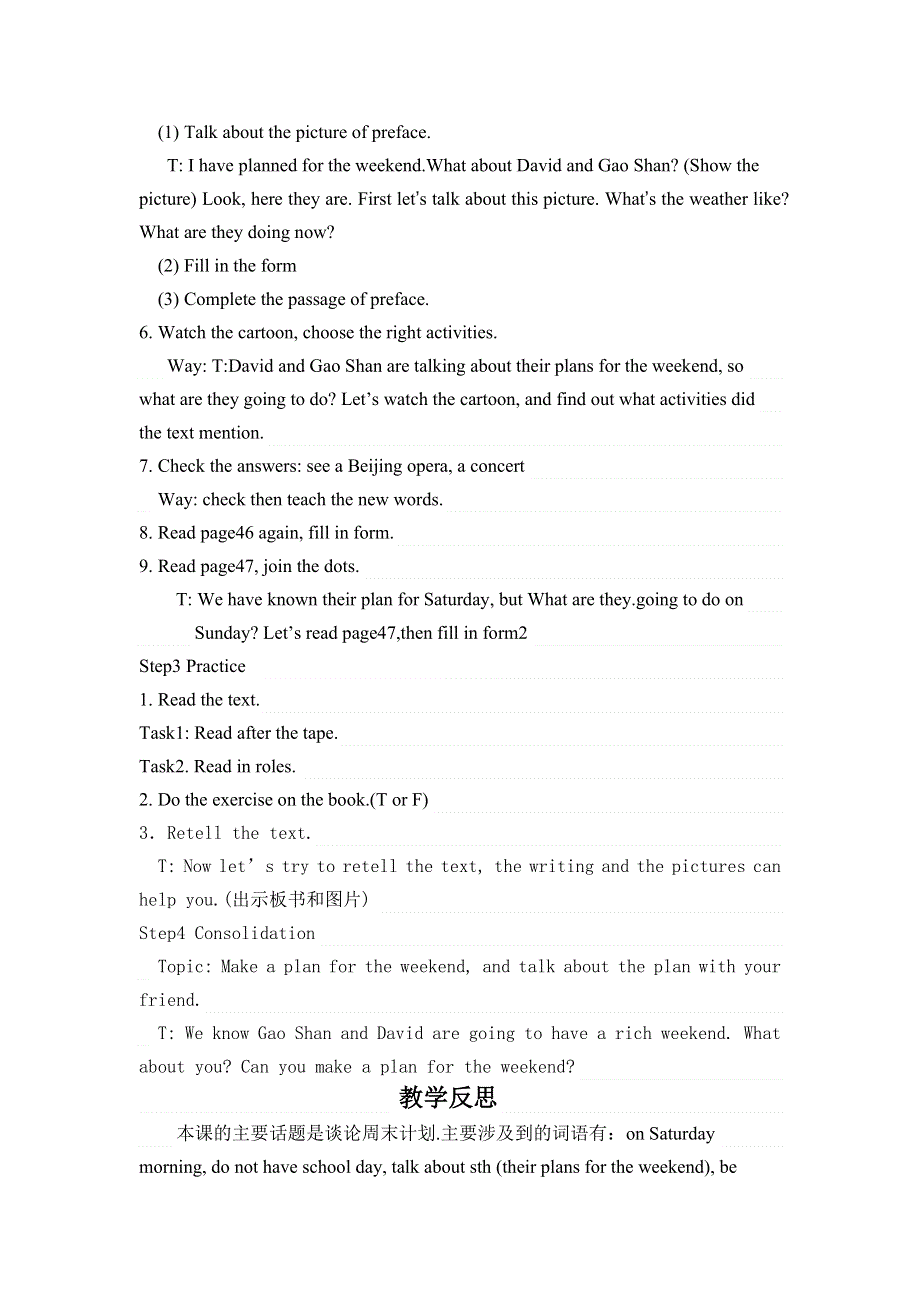 六年级下册英语教案 Unit6 Planning for the weekend 牛津译林（一起）.doc_第2页