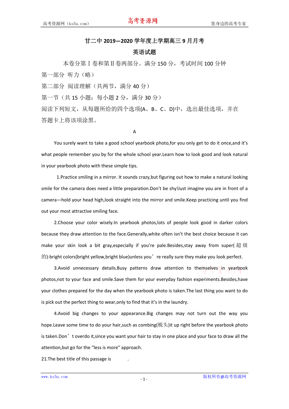 内蒙古通辽市科左后旗甘旗卡第二高级中学2020届高三9月月考英语试题 WORD版含答案.doc_第1页