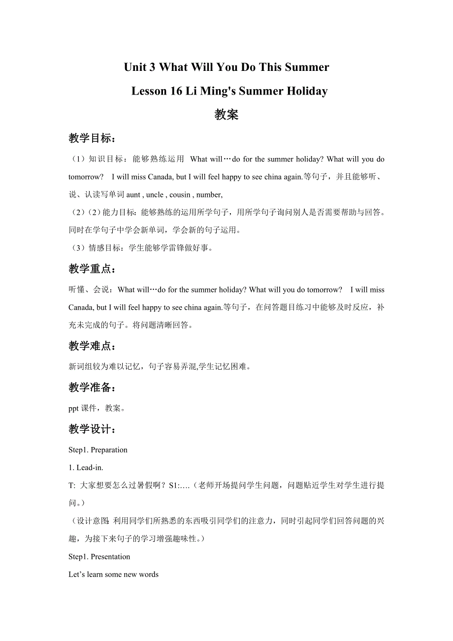 六年级下册英语教案Lesson 16 Li Ming.doc_第1页