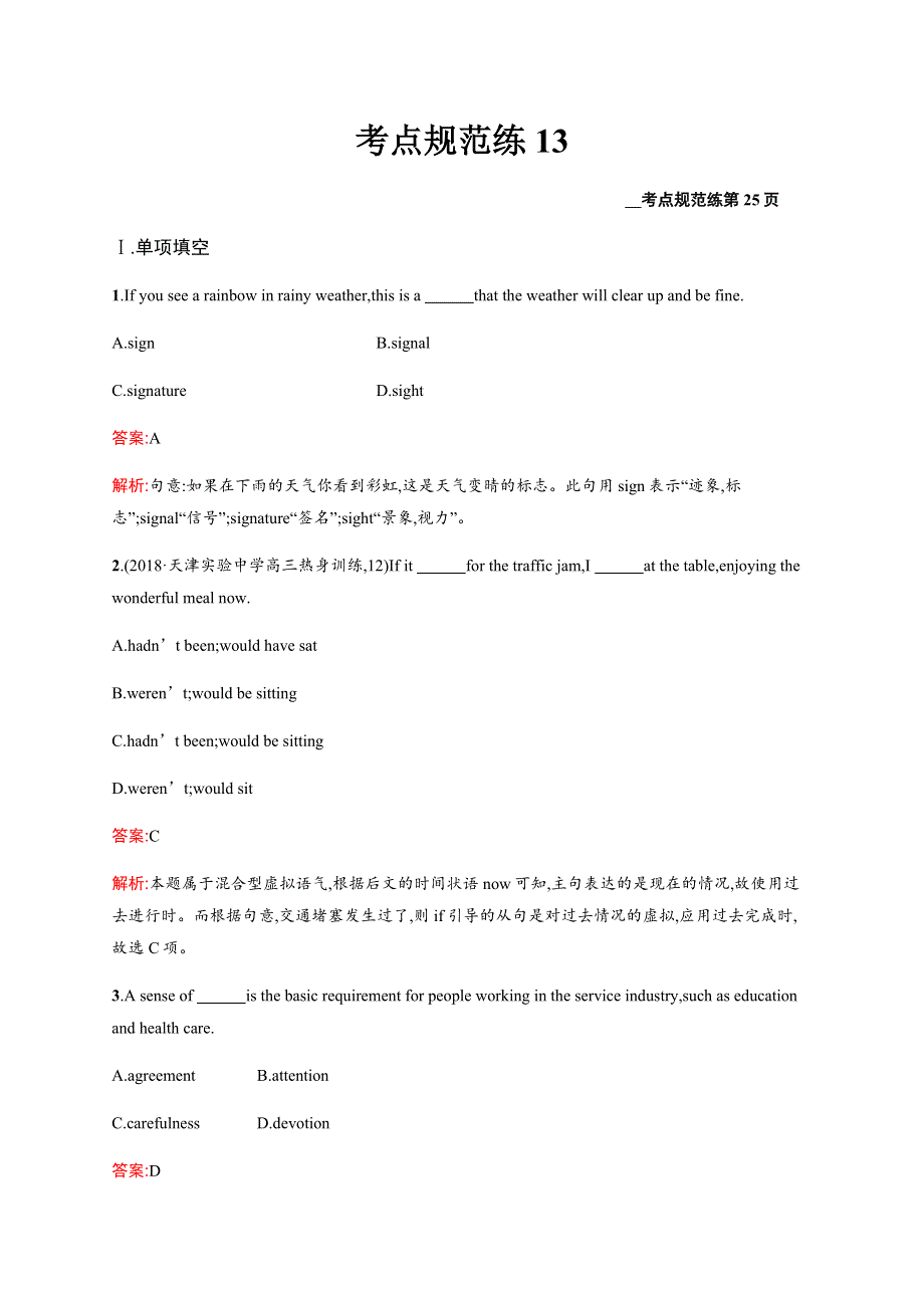 2020学年外研版高中英语单元小测：必修2 考点规范练13 WORD版含答案.docx_第1页