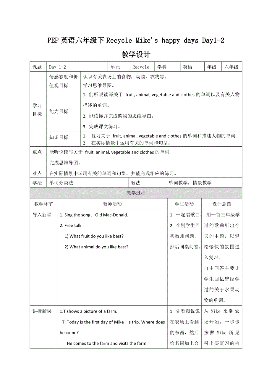六年级下册英语教案Recycle Mike’s happy days12_人教（PEP）（）.doc_第1页
