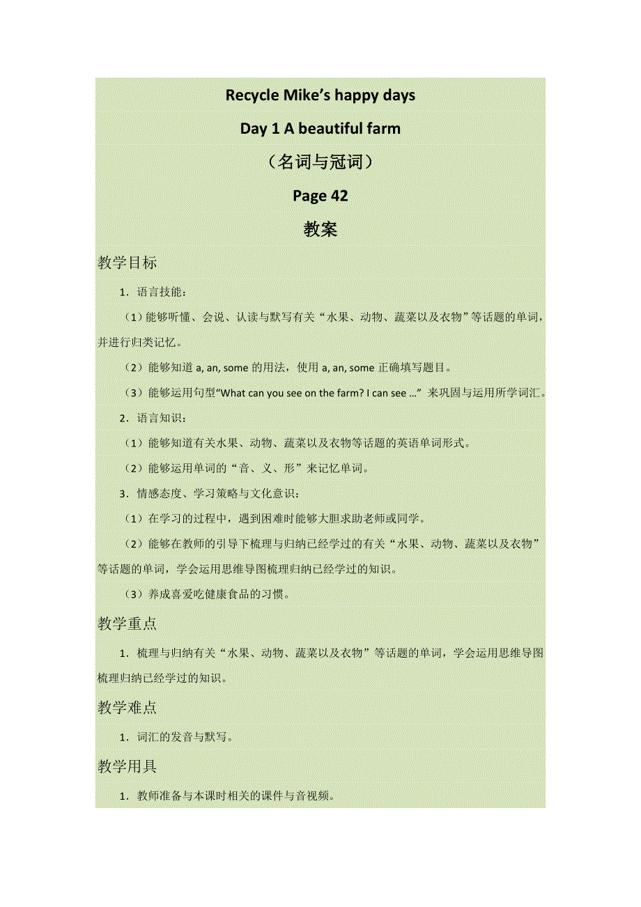 六年级下册英语教案Recycle Mike’s happy days Day 1 A beautiful farm∣人教版（PEP）（）.doc_第1页