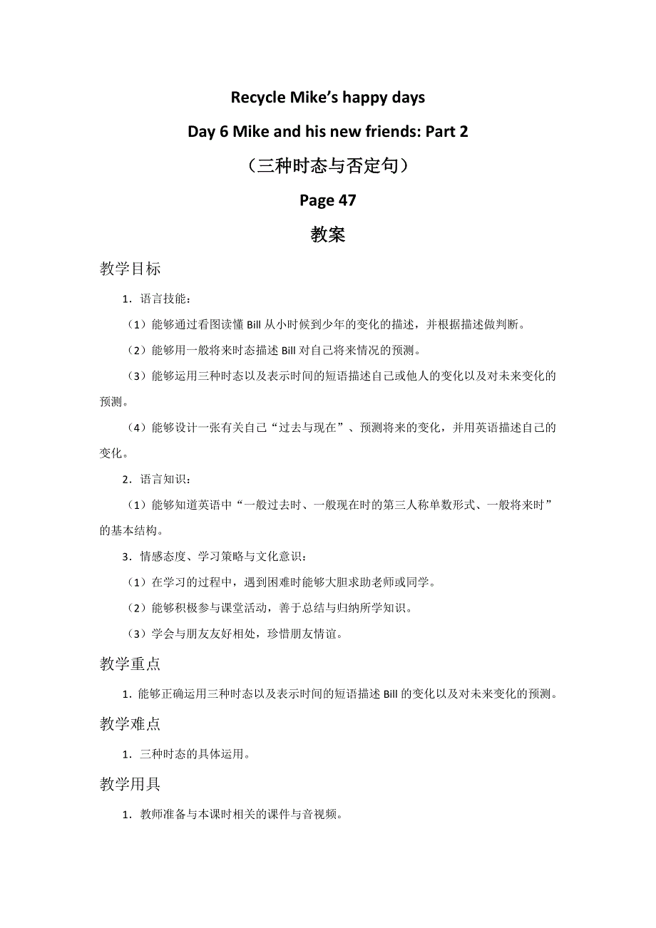 六年级下册英语教案Recycle Mike’s happy days Day 6 Mike and his new friends Part∣人教版（PEP）（）.doc_第1页