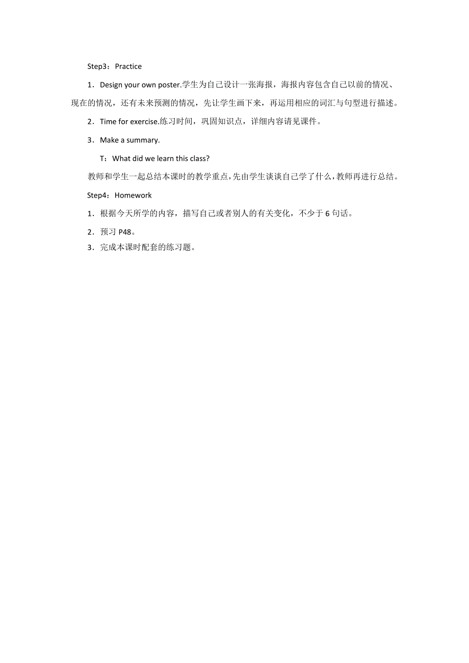 六年级下册英语教案Recycle Mike’s happy days Day 6 Mike and his new friends Part∣人教版（PEP）（）.doc_第3页