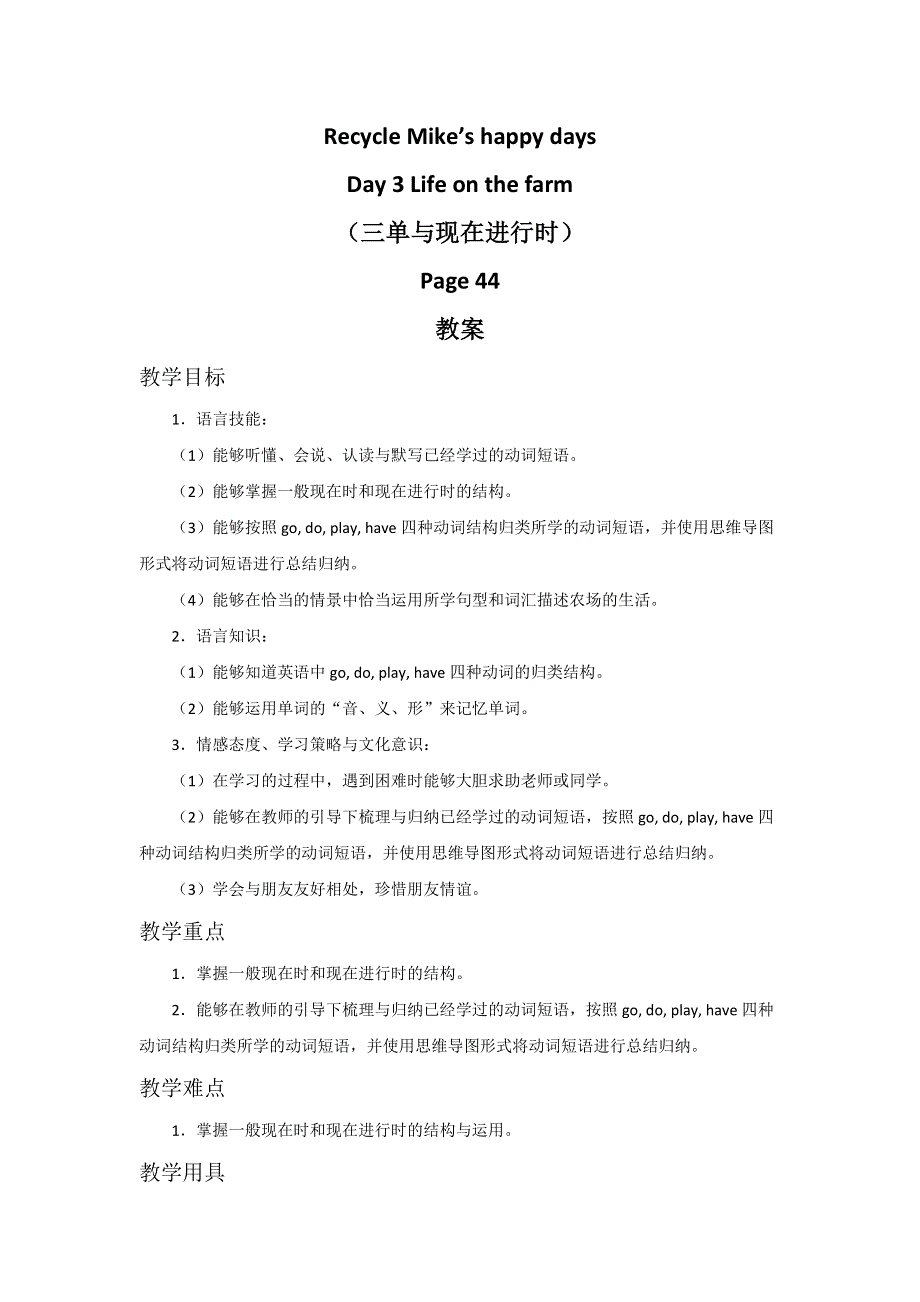 六年级下册英语教案Recycle Mike’s happy days Day 3 Life on the farm∣人教版（PEP）（）.doc_第1页
