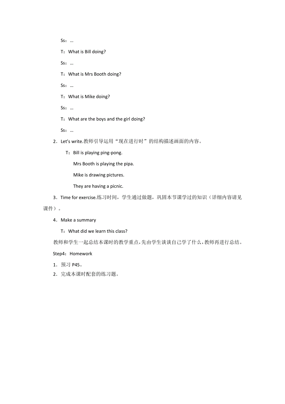 六年级下册英语教案Recycle Mike’s happy days Day 3 Life on the farm∣人教版（PEP）（）.doc_第3页