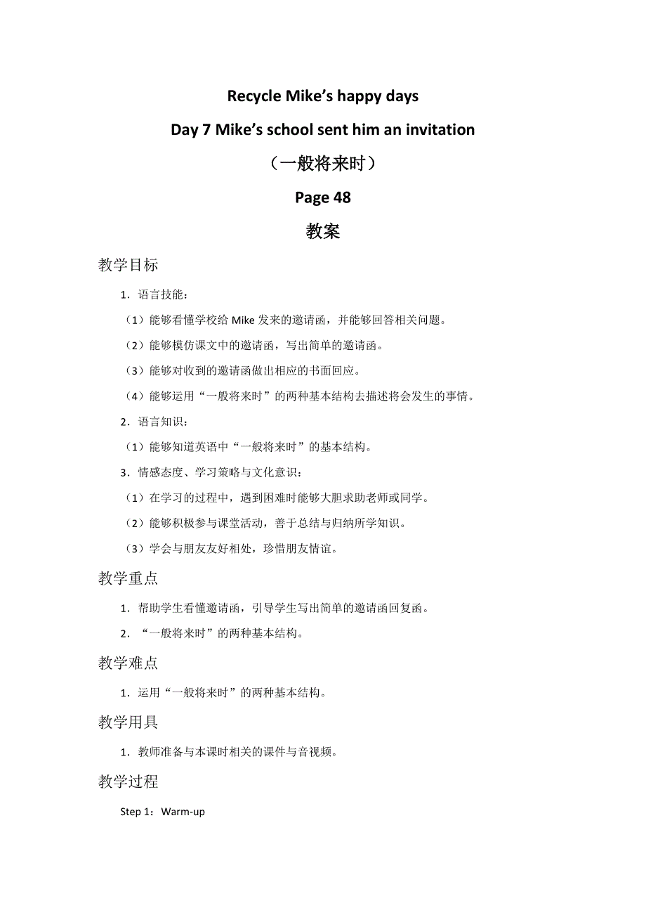 六年级下册英语教案Recycle Mike’s happy days Day 7 Mike’s surprise∣人教版（PEP）（）.doc_第1页