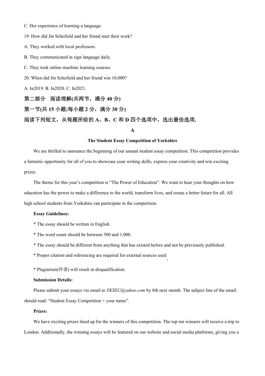 内蒙古部分名校2023-2024学年高三上学期期中联考英语试题（Word版附解析）.docx_第3页