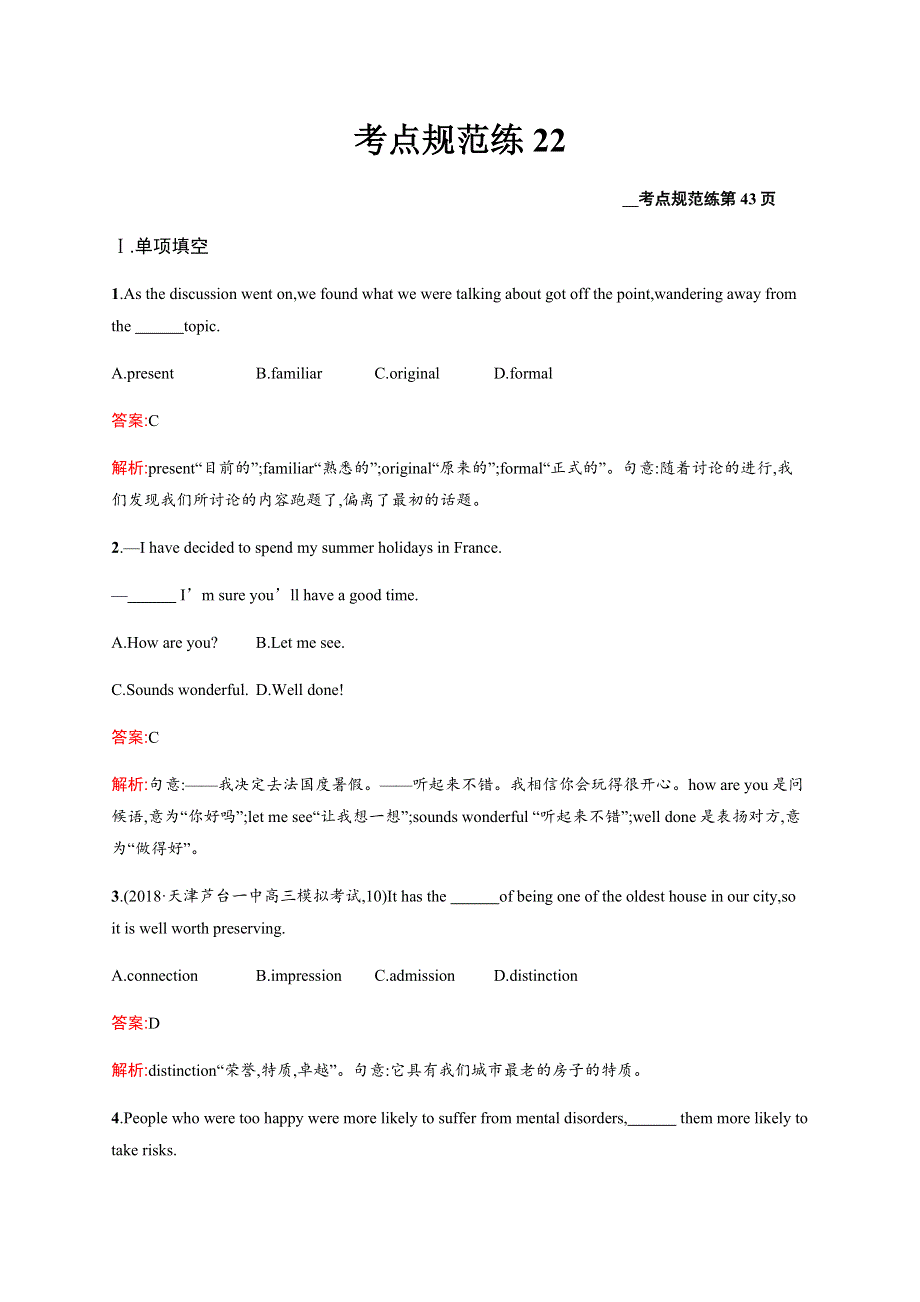 2020学年外研版高中英语单元小测：必修2 考点规范练22 WORD版含答案.docx_第1页