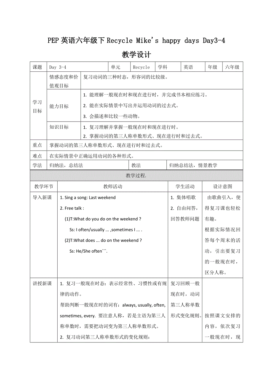 六年级下册英语教案Recycle Mike’s happy days34_人教（PEP）.doc_第1页