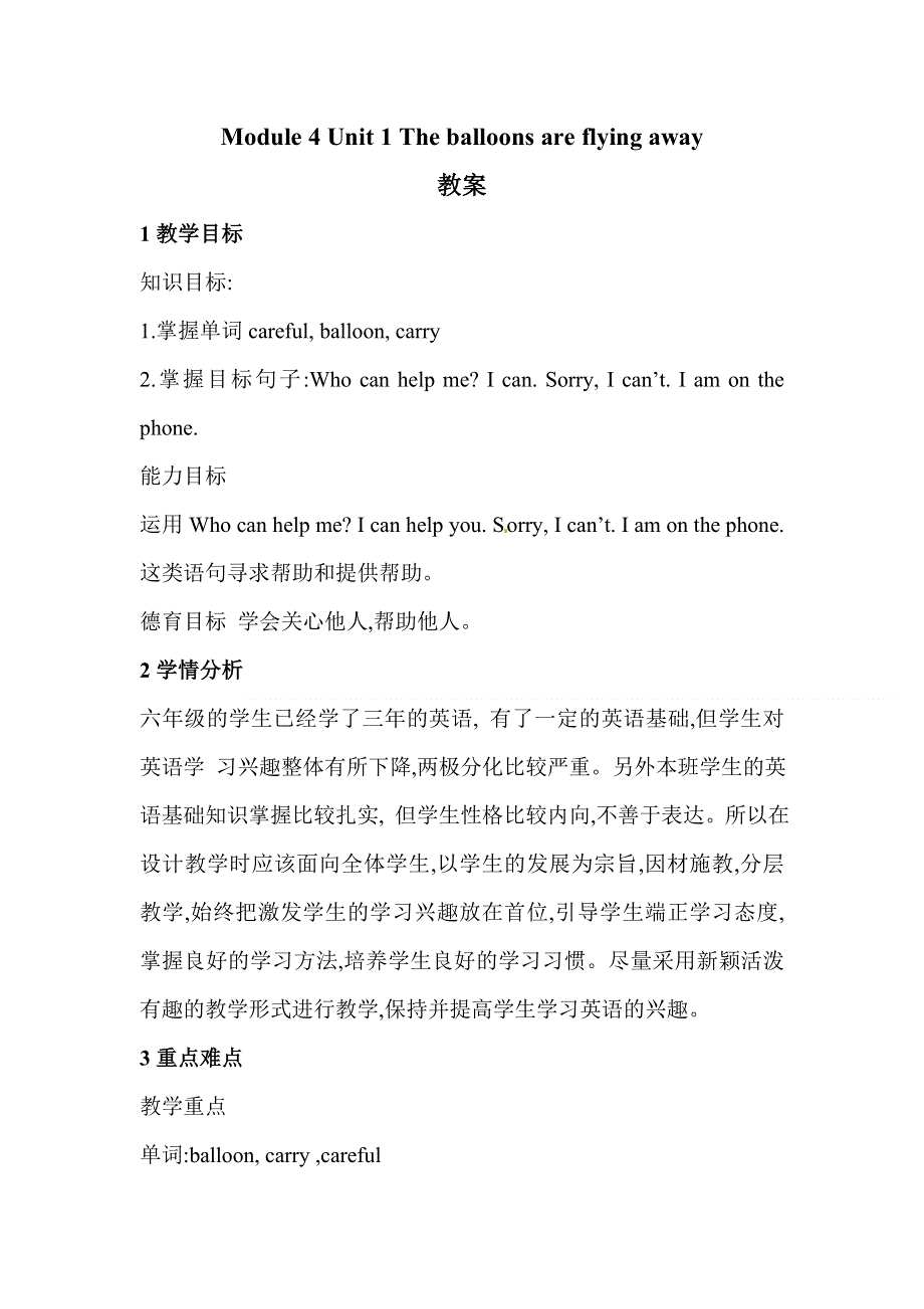 六年级下册英语教案Module 4 Unit 1 The balloons are flying away! ∣外研版（三起）.doc_第1页