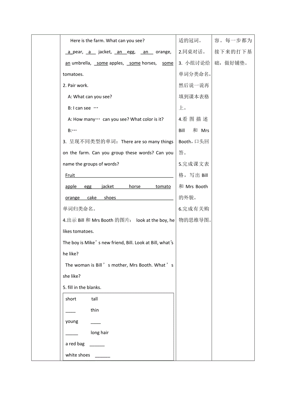 六年级下册英语教案Recycle Mike’s happy days12_人教（PEP）.doc_第2页