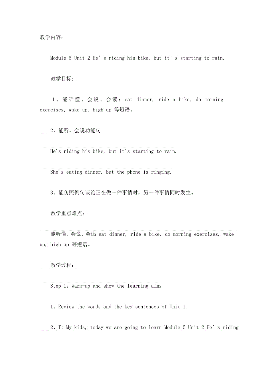 六年级下册英语教案Module 5 Unit2 He’s riding his bike but it’s starting to rain.外研社.doc_第1页