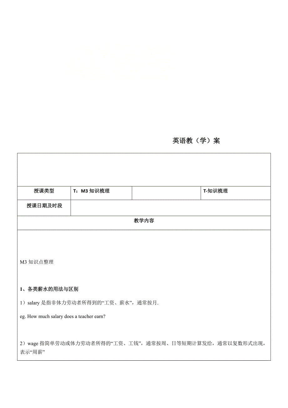 2020学年译林版高考英语考点梳理M3考点梳理.doc_第1页