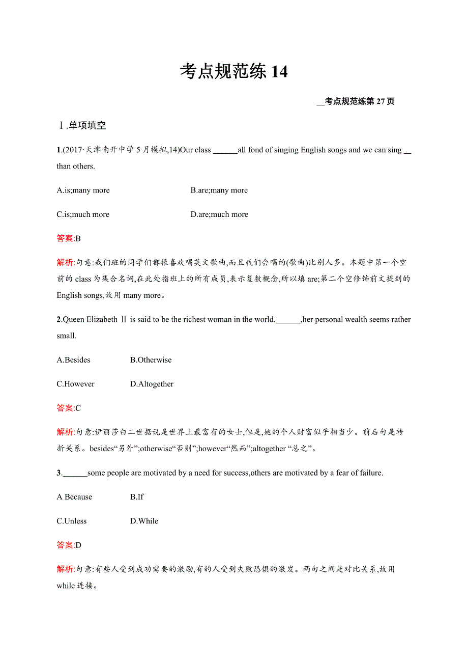 2020学年外研版高中英语单元小测：必修2 考点规范练14 WORD版含答案.docx_第1页