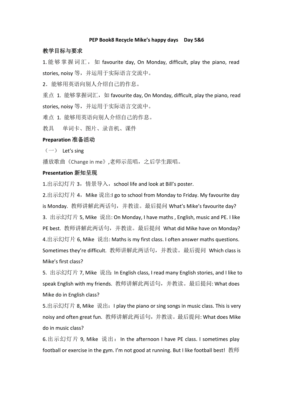 六年级下册英语教案Recycle Mike’s happy days Day 5.doc_第1页