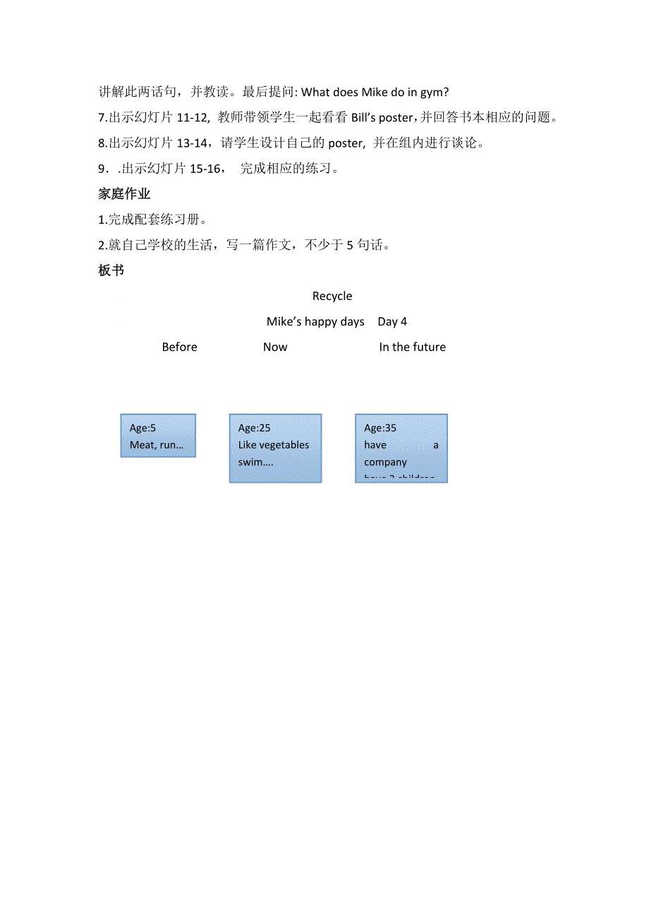 六年级下册英语教案Recycle Mike’s happy days Day 5.doc_第2页