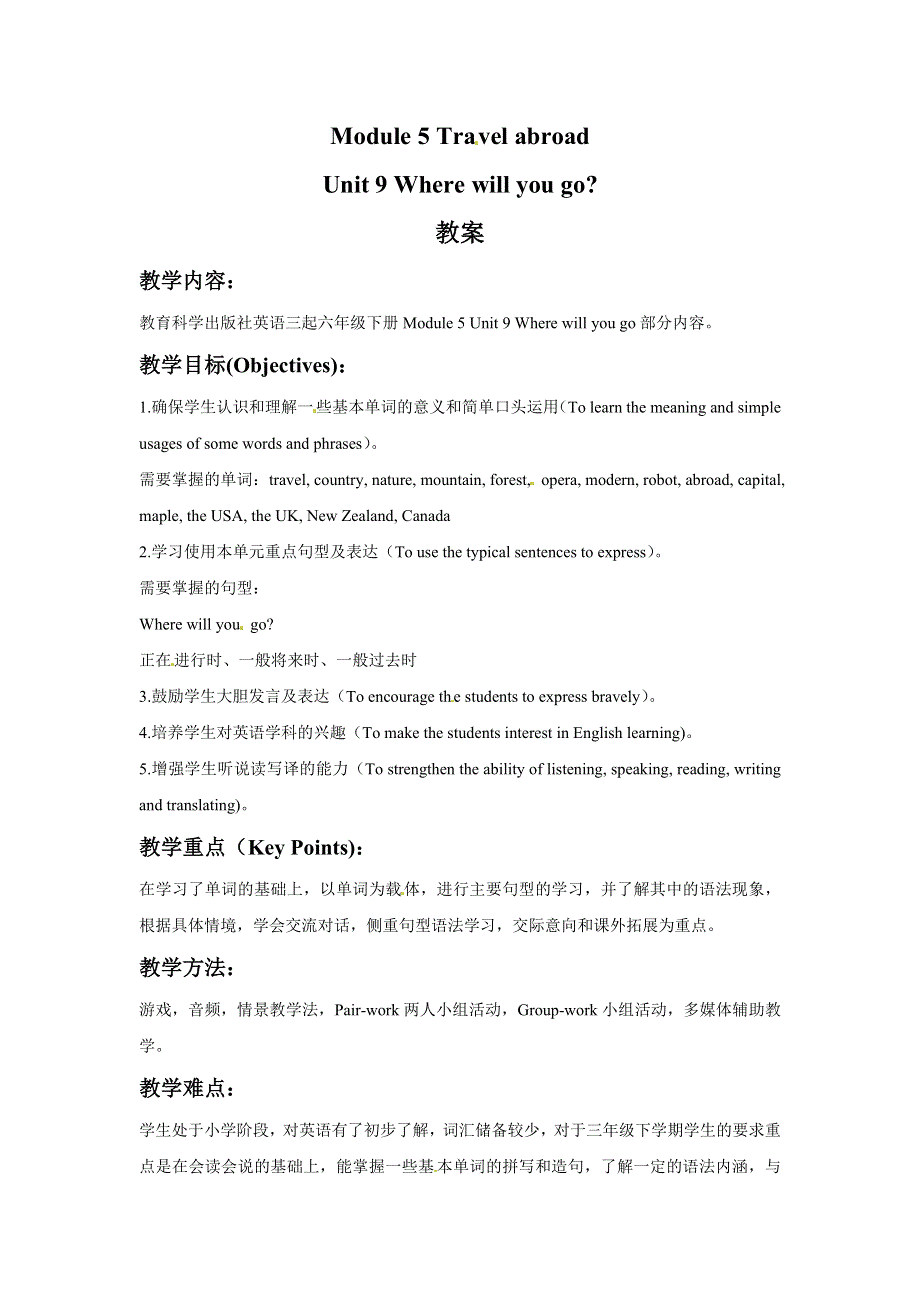 六年级下册英语教案Module 5 Travel abroad Unit 9 Where will you go_教科版（广州深圳）.doc_第1页
