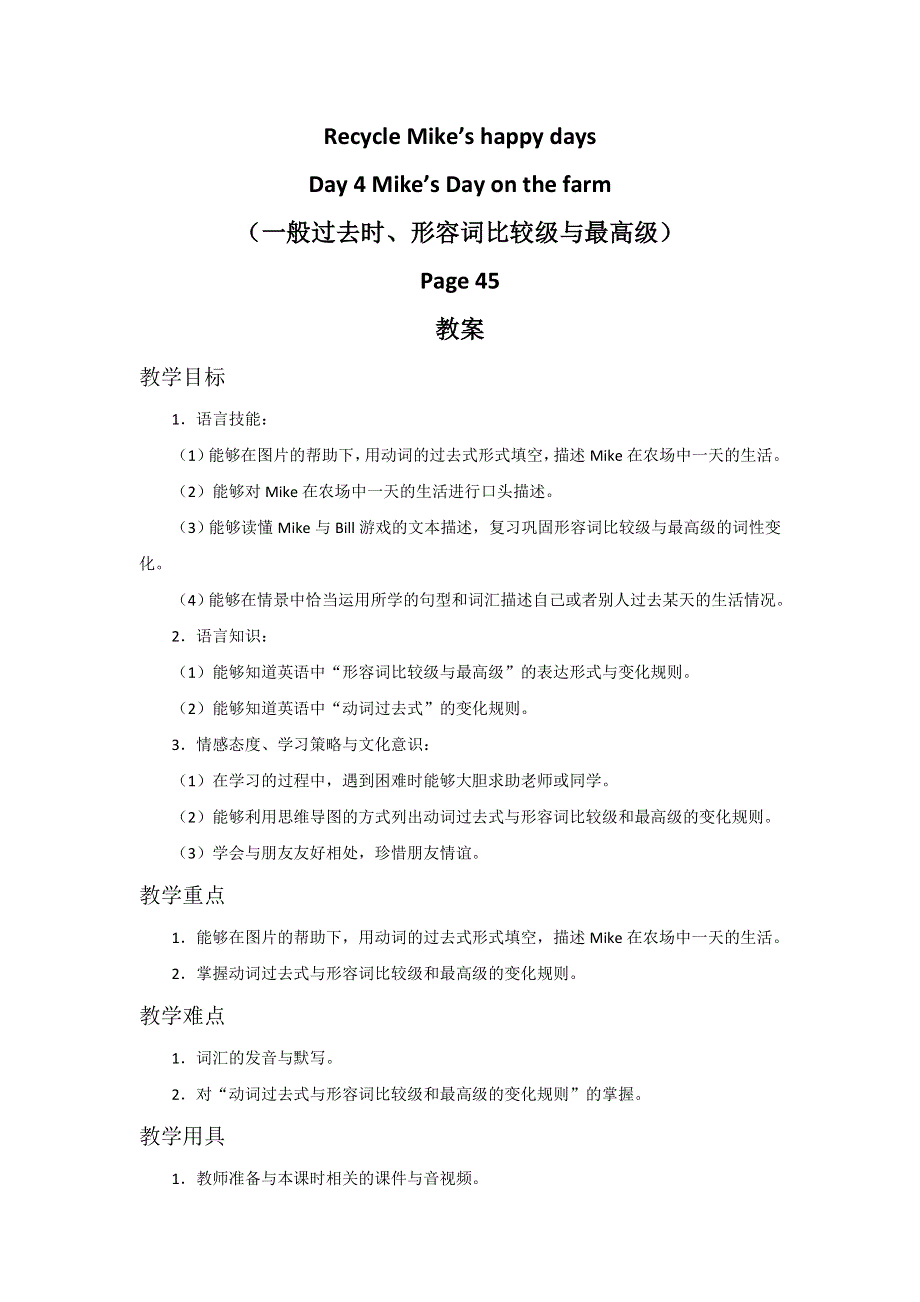 六年级下册英语教案Recycle Mike’s happy days Day 4 Mike’s Day on the farm∣人教版（PEP）.doc_第1页
