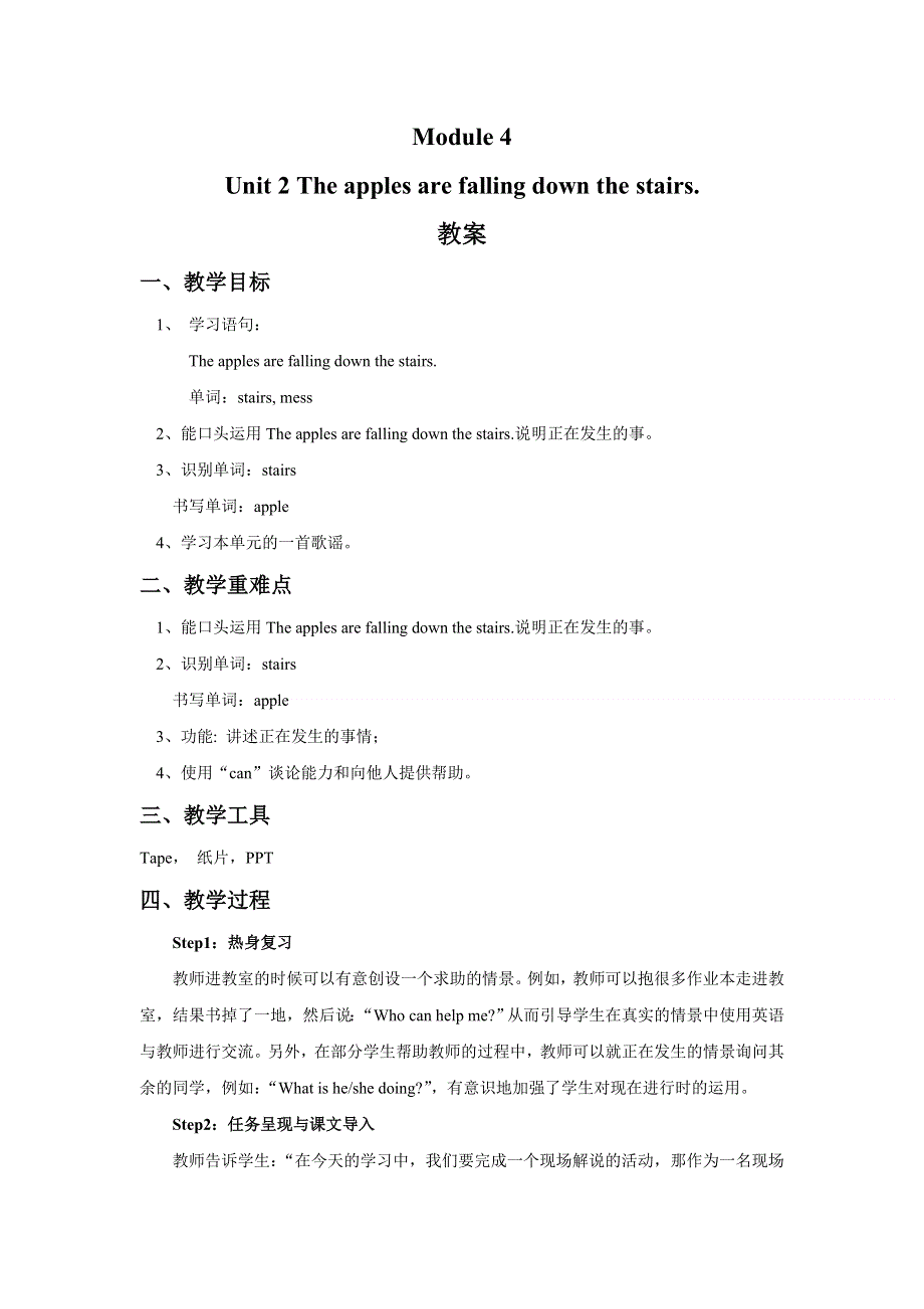 六年级下册英语教案Module 4 Unit 2 The apples are falling down the stairs. 外研社.doc_第1页
