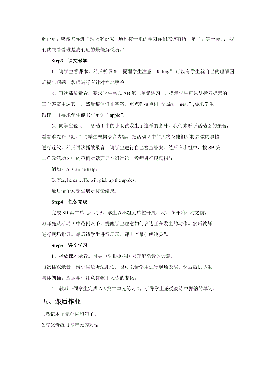 六年级下册英语教案Module 4 Unit 2 The apples are falling down the stairs. 外研社.doc_第2页