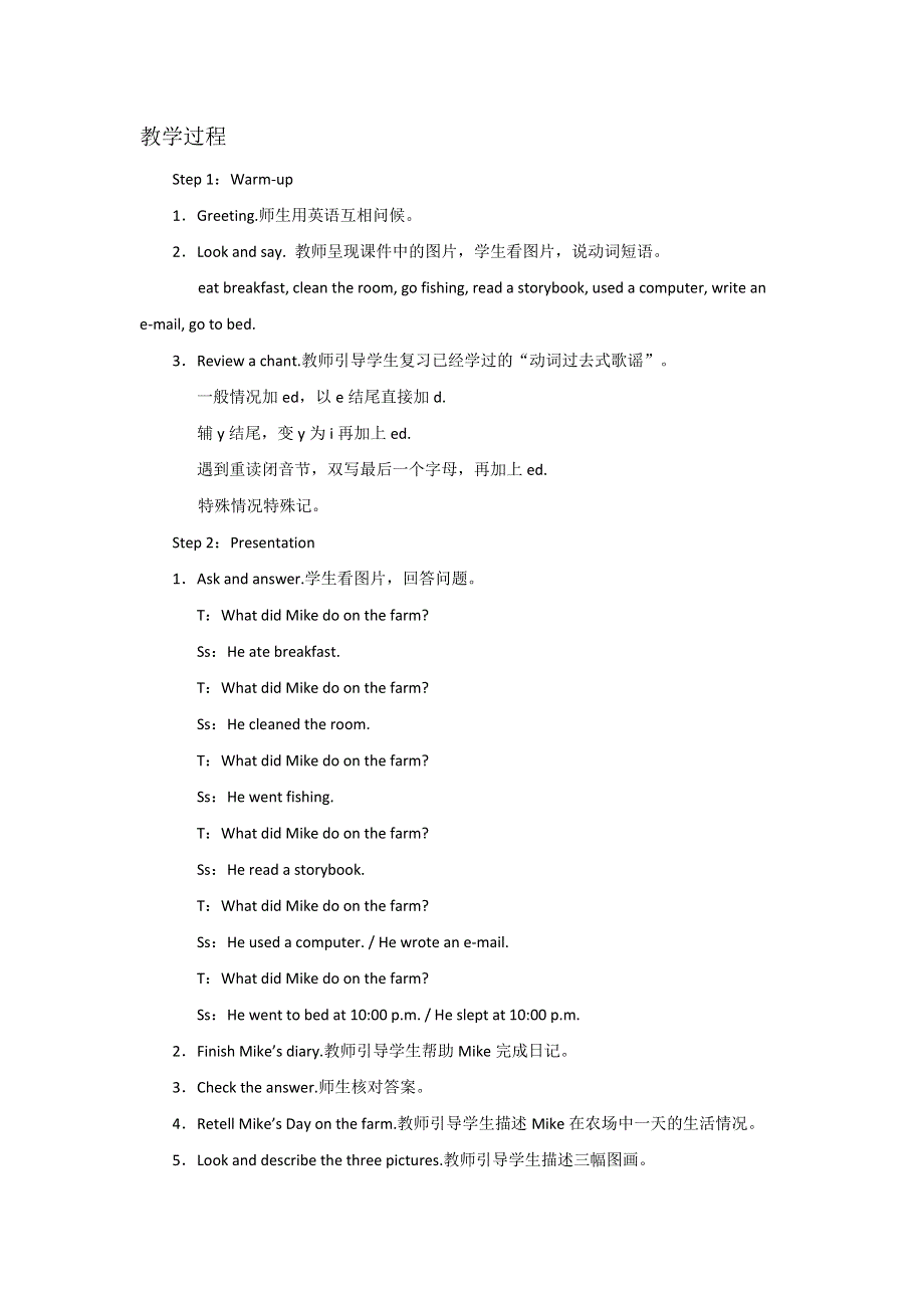 六年级下册英语教案Recycle Mike’s happy days Day 4 Mike’s Day on the farm∣人教版（PEP）（）.doc_第2页