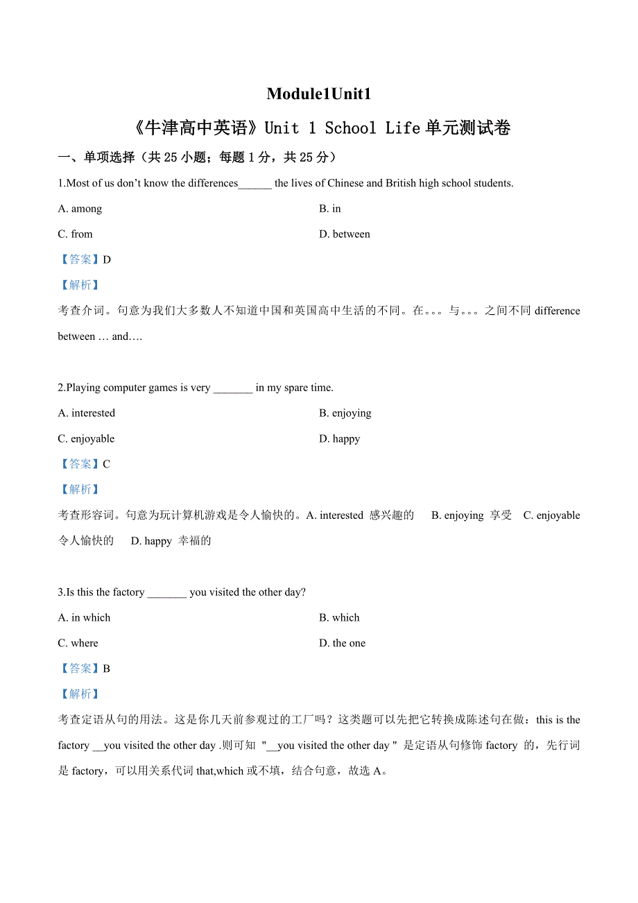 2020学年译林版高中英语单元测试：必修1 MODULE 1 UNIT 1 SCHOOL LIFE单元测试英语试题（解析版） WORD版含答案.doc_第1页