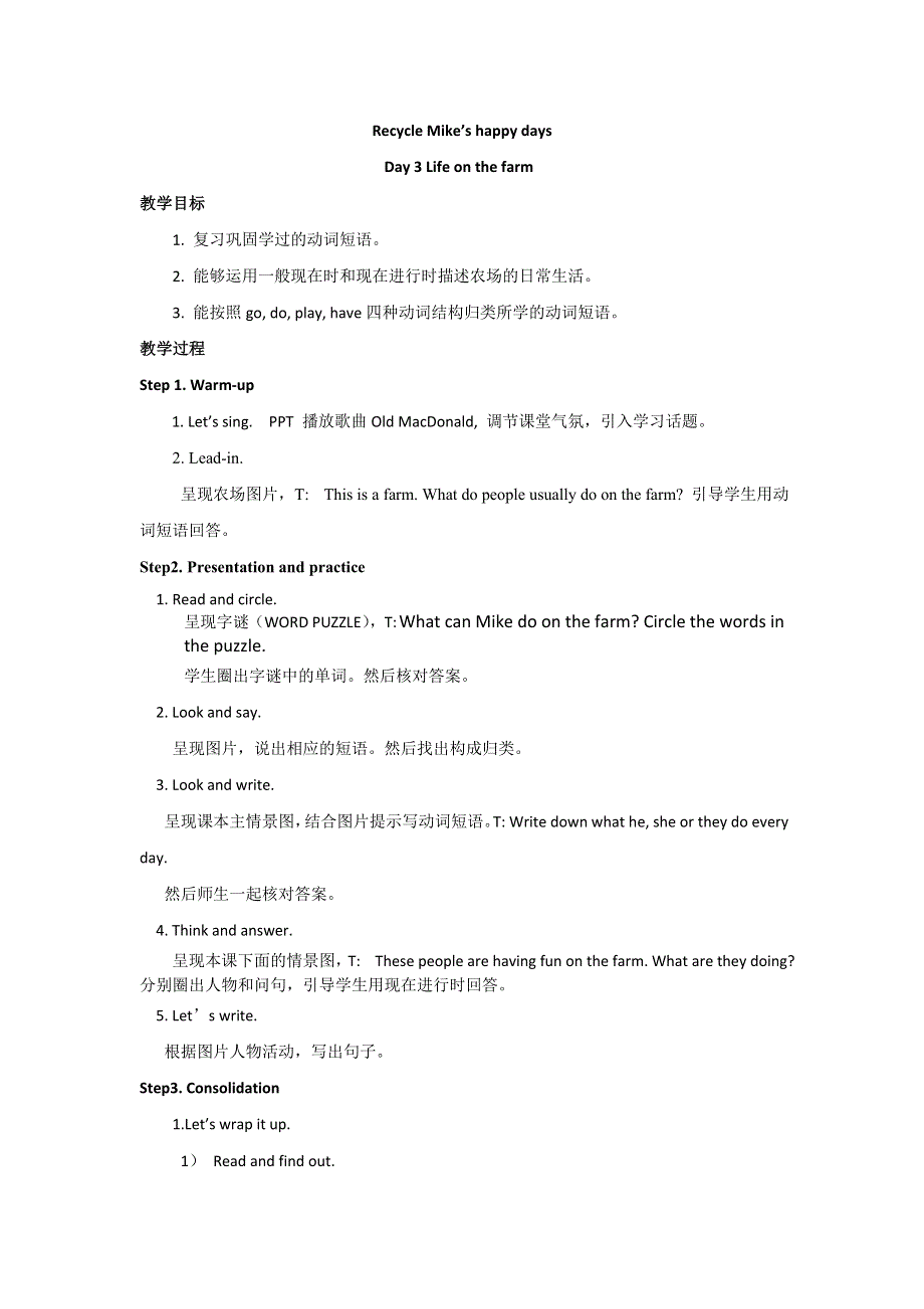 六年级下册英语教案Recycle Mike's happy day∣人教PEP.doc_第1页