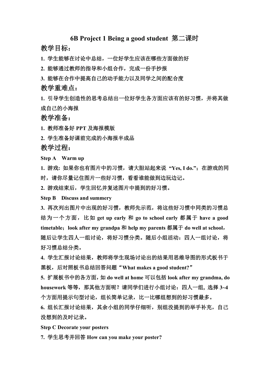 六年级下册英语教案Project 1 Being a good student （第二课时）译林版（三起）.doc_第1页