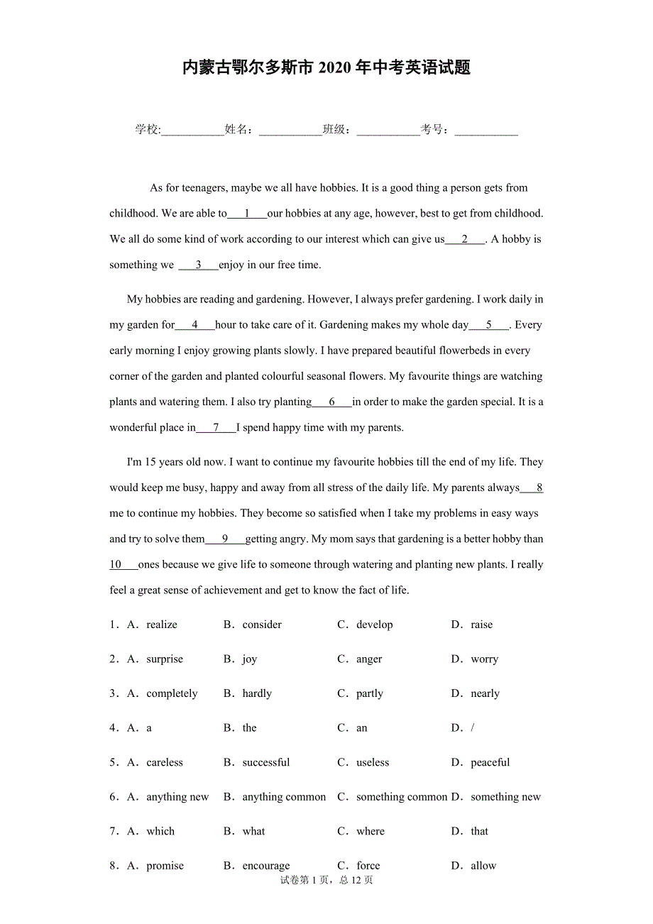 内蒙古鄂尔多斯市2020年中考英语试题.docx_第1页