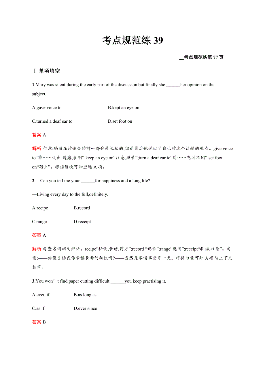 2020学年外研版高中英语单元小测：必修3 考点规范练39 WORD版含答案.docx_第1页