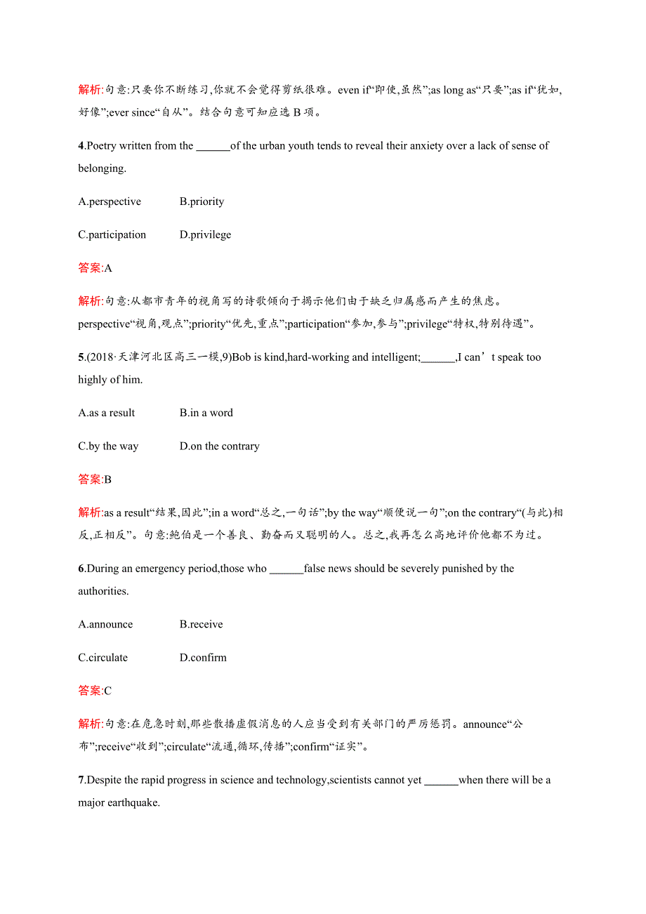 2020学年外研版高中英语单元小测：必修3 考点规范练39 WORD版含答案.docx_第2页