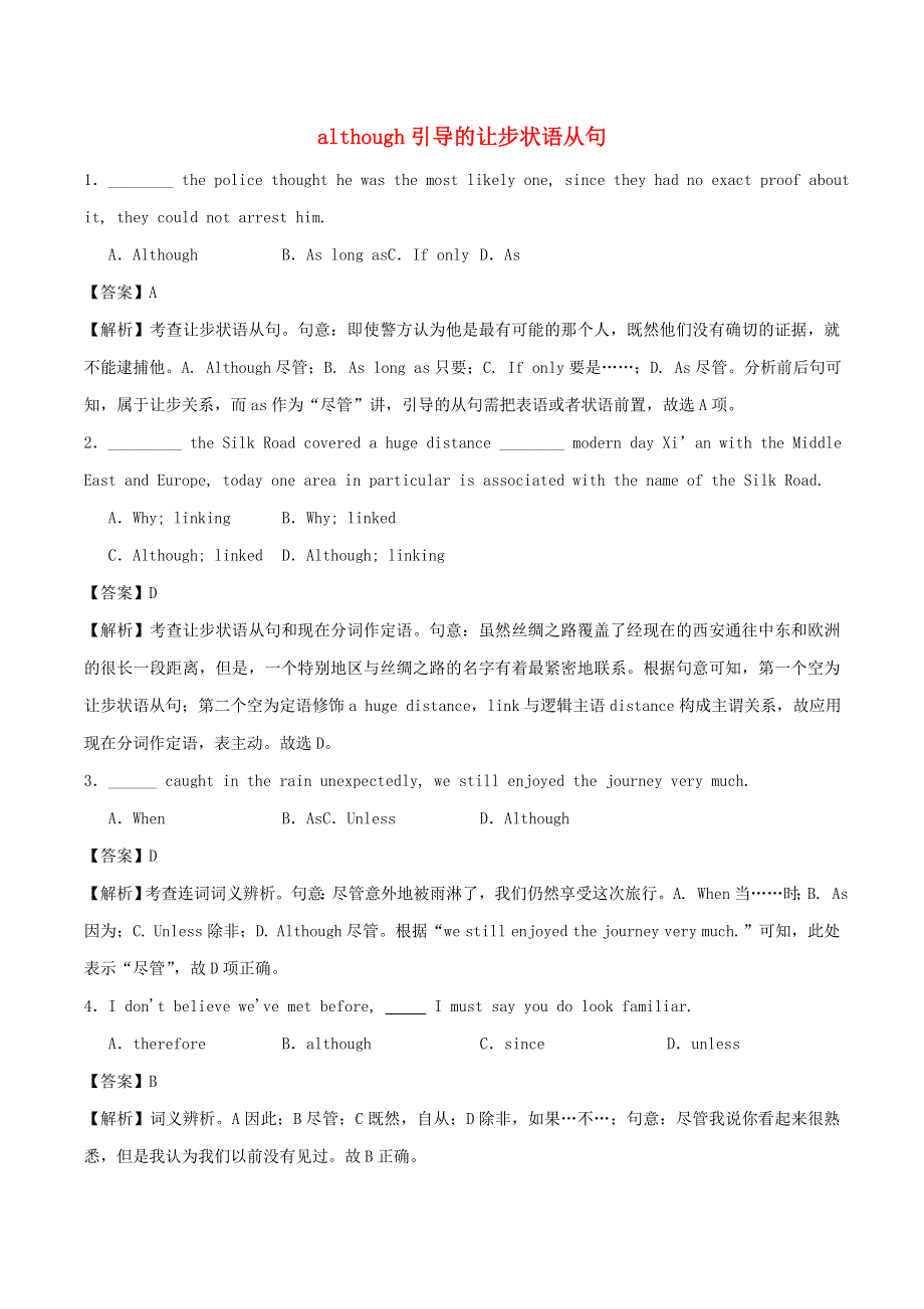 2020学年高一英语 although引导的让步状语从句同步训练（含解析）.doc_第1页