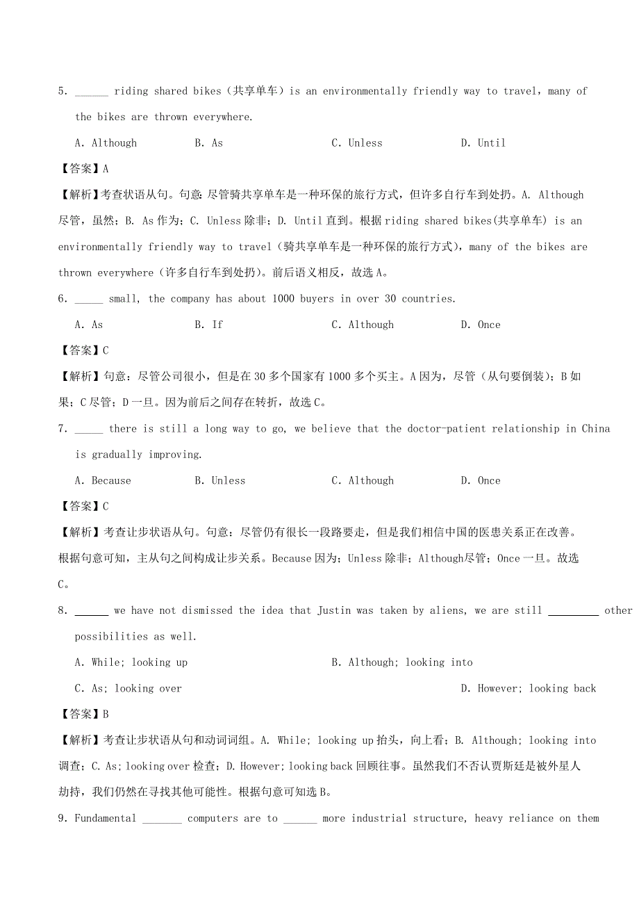 2020学年高一英语 although引导的让步状语从句同步训练（含解析）.doc_第2页