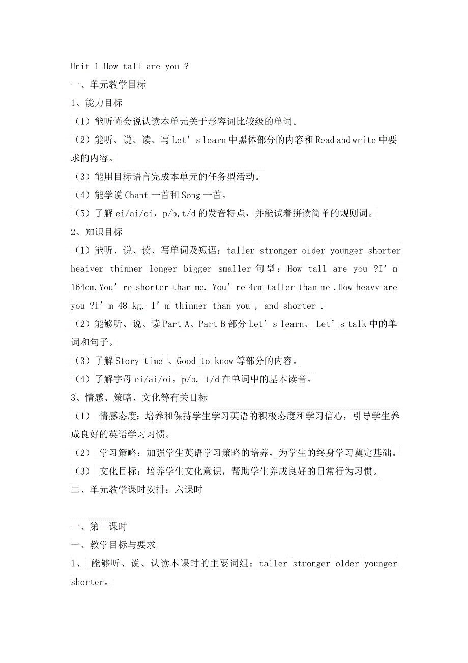 六年级下册英语教案Unit 1 How Tall Are You 人教.doc_第1页