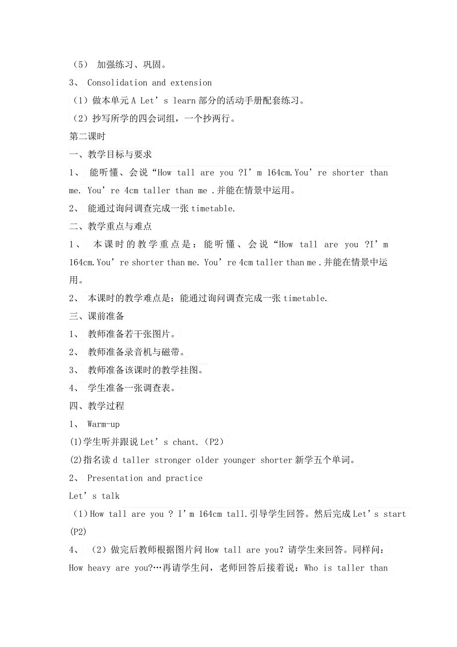 六年级下册英语教案Unit 1 How Tall Are You 人教.doc_第3页
