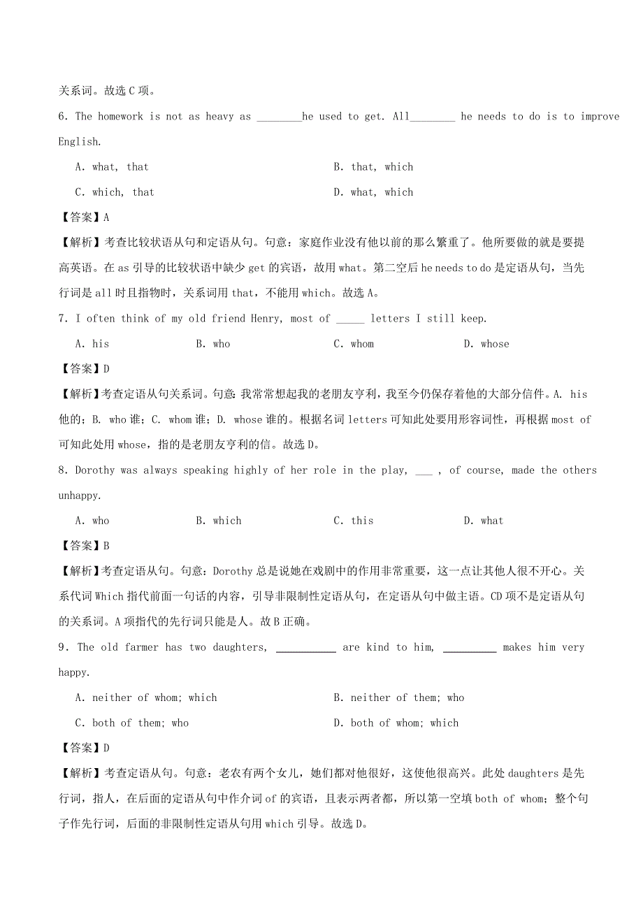 2020学年高一英语 定语从句（I）—关系代词的用法同步训练（含解析）.doc_第2页