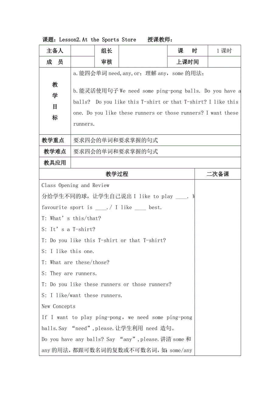 六年级下册英语教案Unit 1 Lesson 2 At the Sports Store_冀教版.doc_第1页