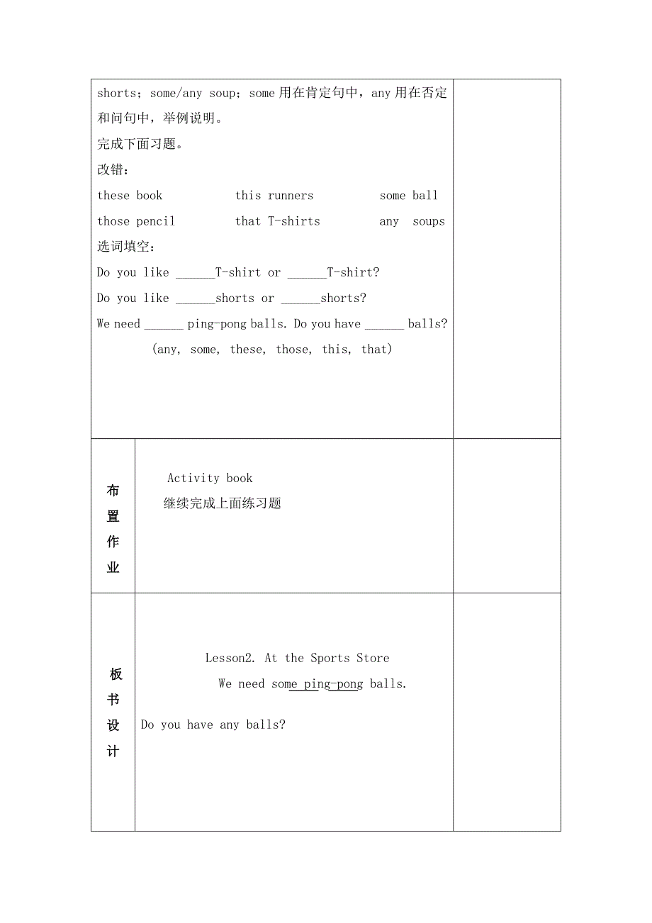 六年级下册英语教案Unit 1 Lesson 2 At the Sports Store_冀教版.doc_第2页
