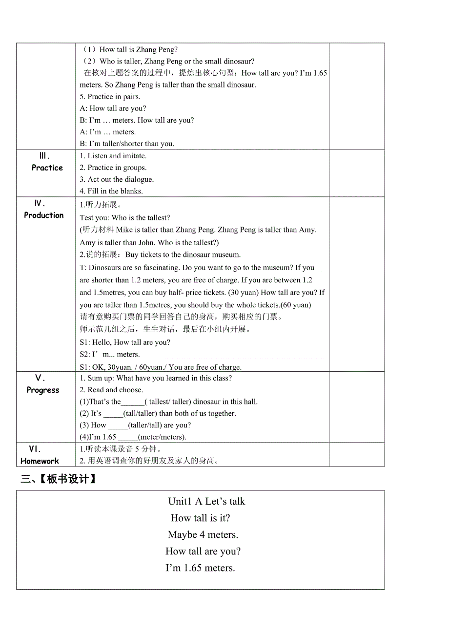 六年级下册英语教案Unit 1 How tall are you？ PA Let’s talk∣人教PEP（2018秋）.doc_第2页