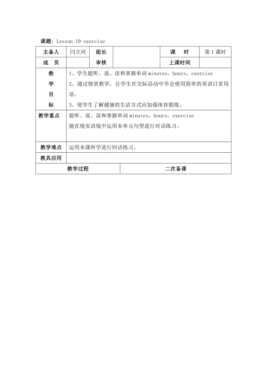 六年级下册英语教案Unit 2 Lesson 10 exercise_冀教版.doc_第1页