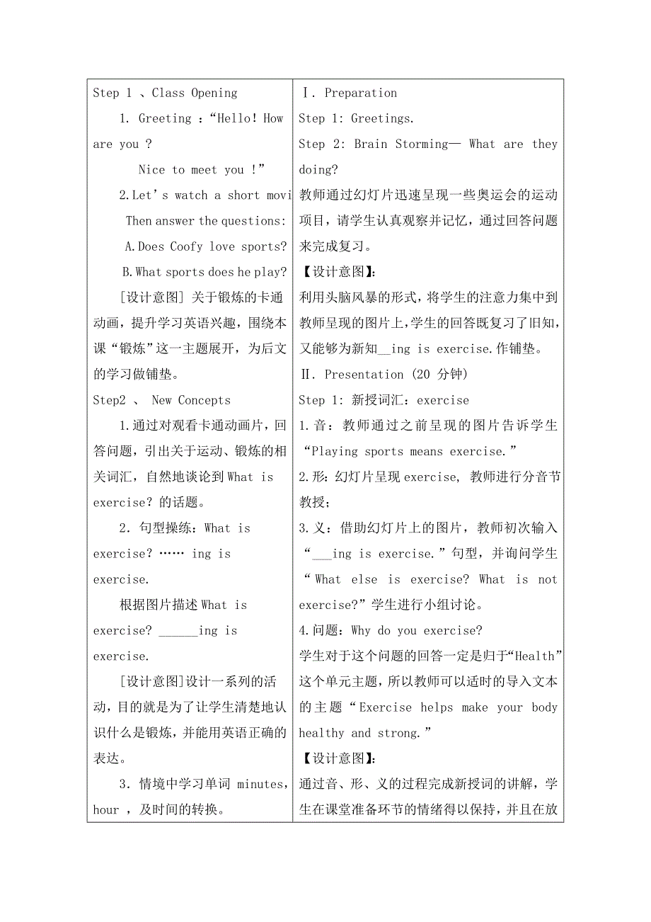 六年级下册英语教案Unit 2 Lesson 10 exercise_冀教版.doc_第2页