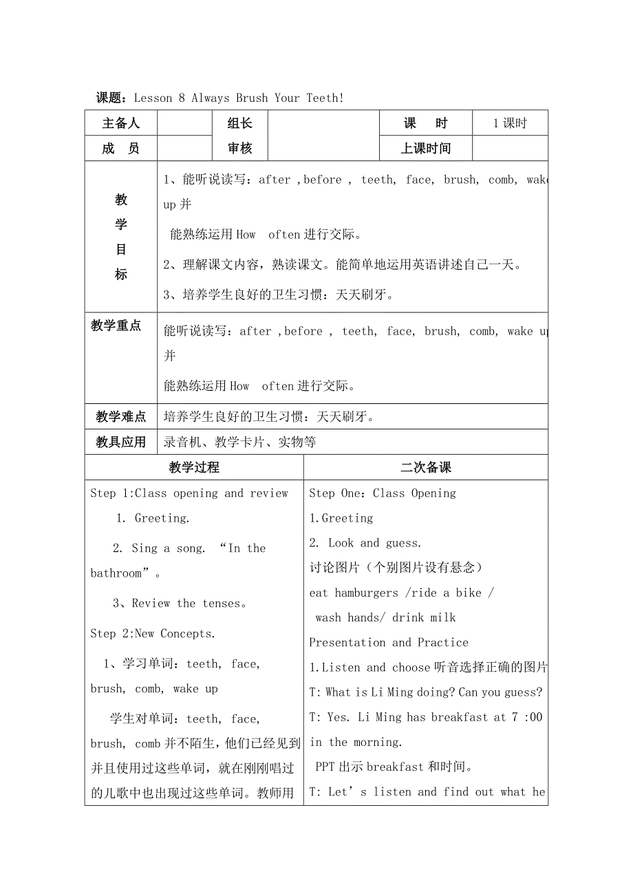 六年级下册英语教案Unit 2 Lesson 8 Always Brush Your Teeth!_冀教版.doc_第1页